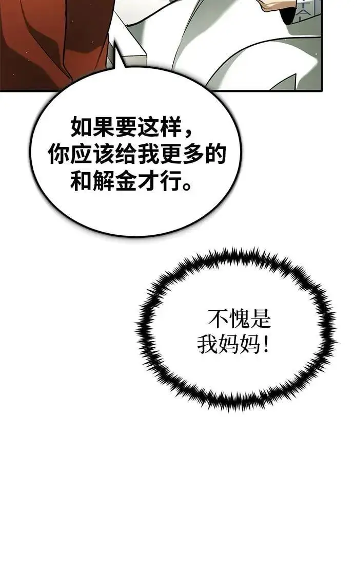《重生者的隐退生活》[第46话] 我还没开始呢图56