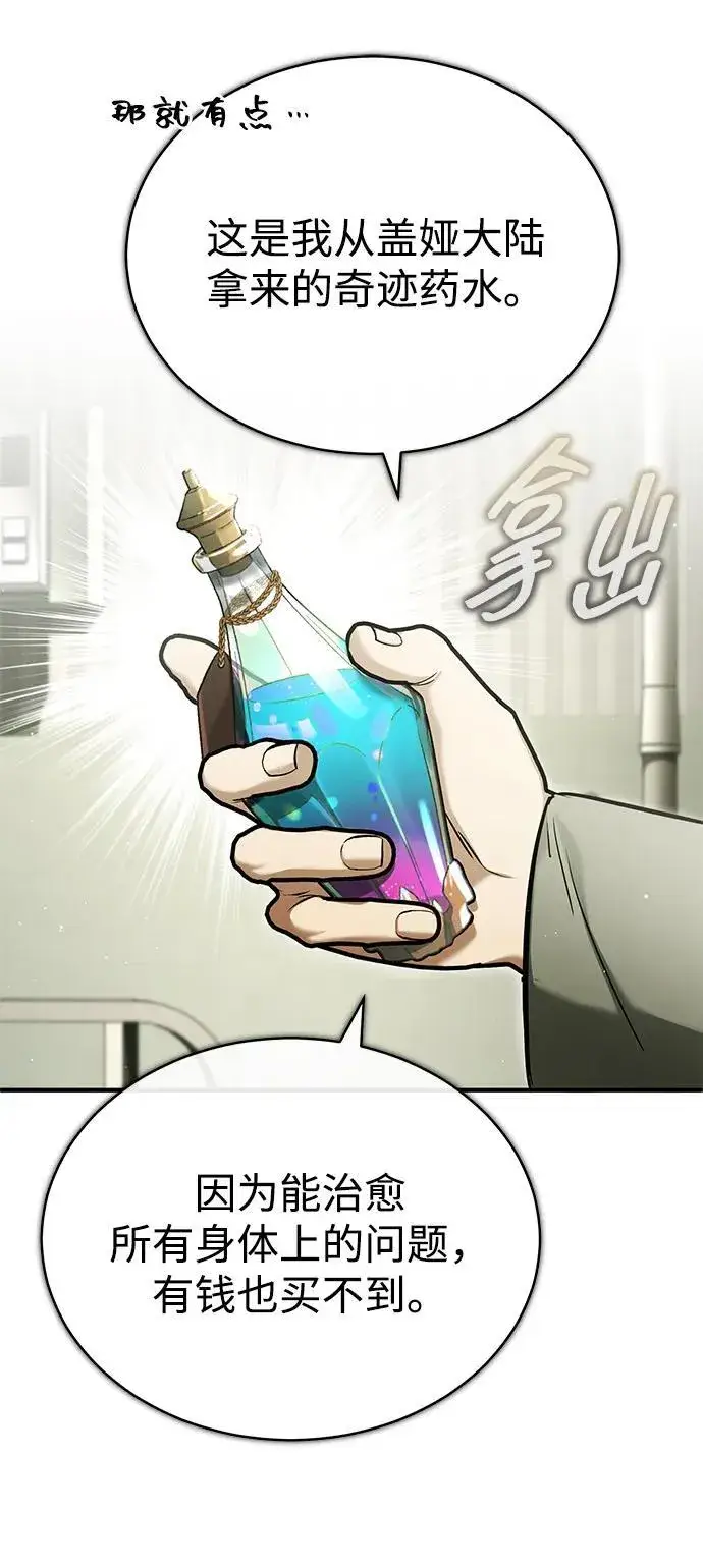 《重生者的隐退生活》[第46话] 我还没开始呢图57