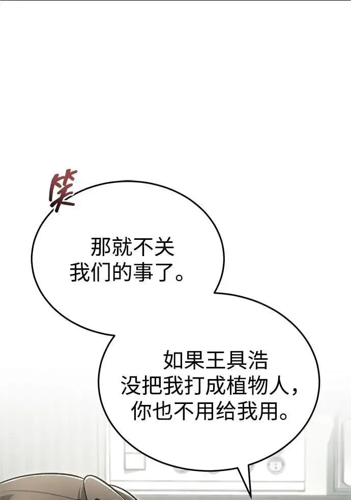 《重生者的隐退生活》[第46话] 我还没开始呢图59