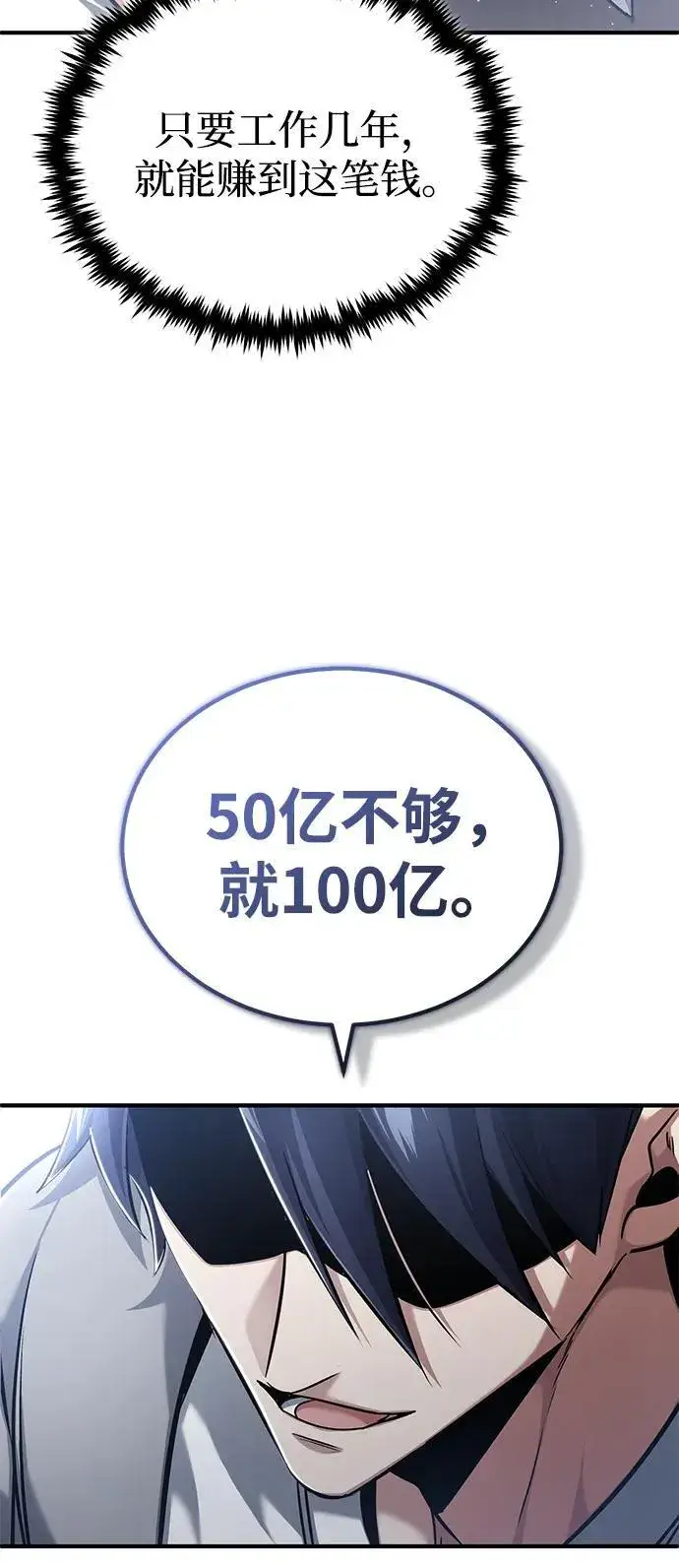 《重生者的隐退生活》[第46话] 我还没开始呢图6