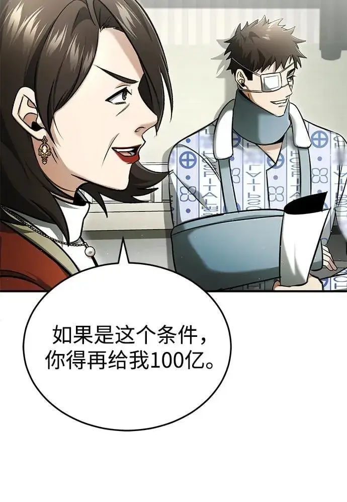 《重生者的隐退生活》[第46话] 我还没开始呢图60