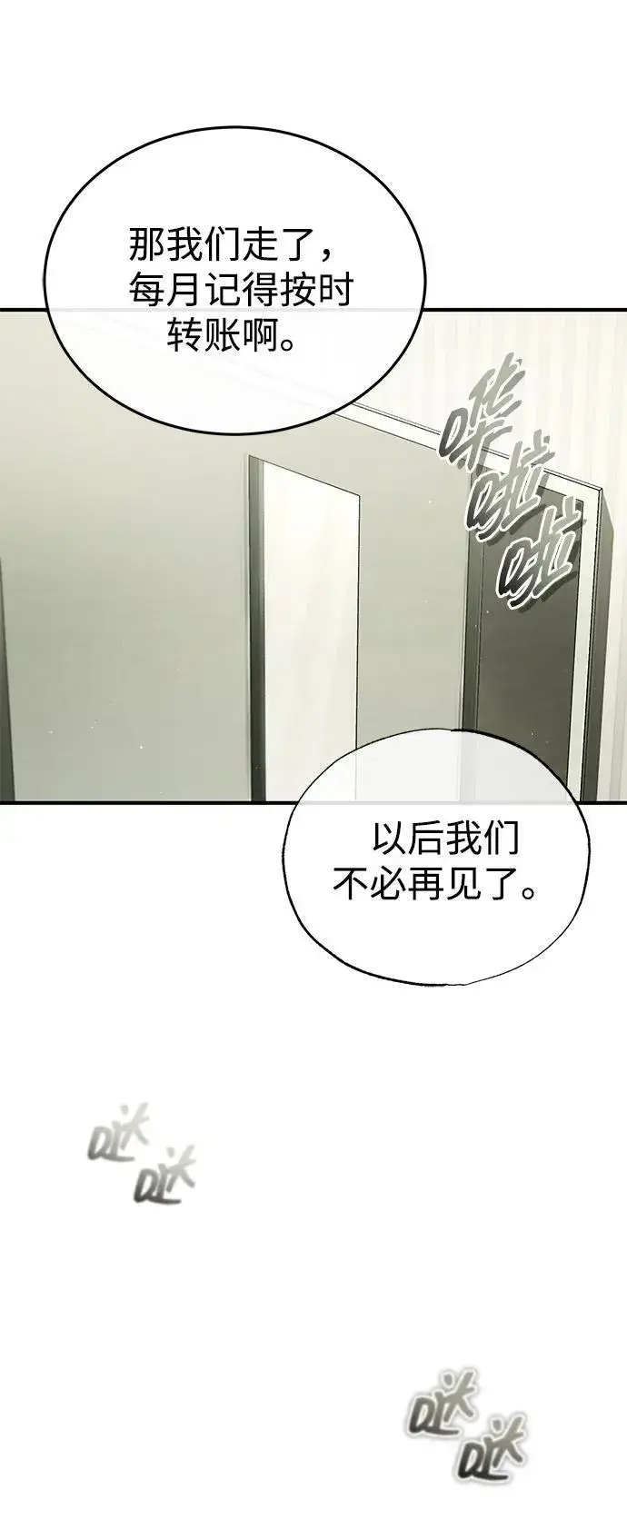 《重生者的隐退生活》[第46话] 我还没开始呢图63