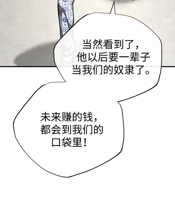 《重生者的隐退生活》[第46话] 我还没开始呢图65