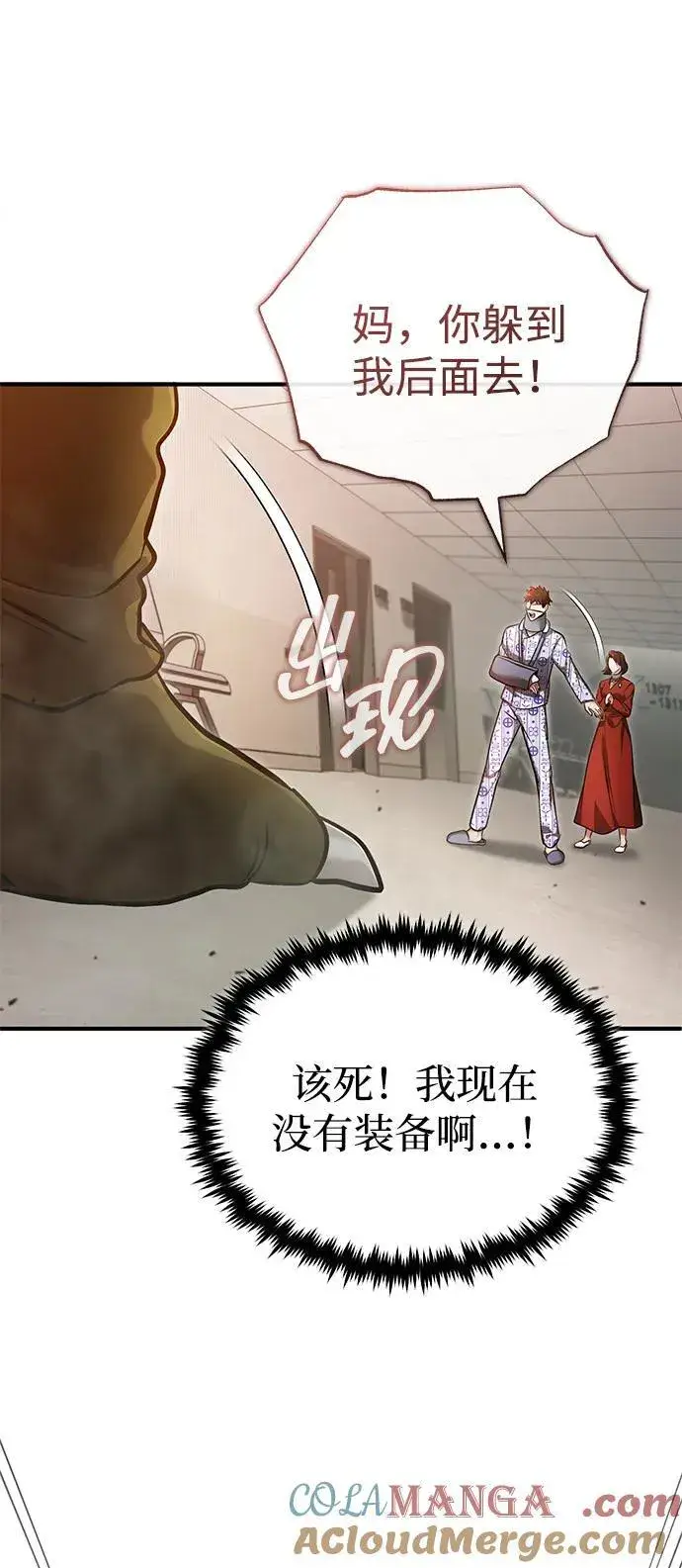 《重生者的隐退生活》[第46话] 我还没开始呢图67
