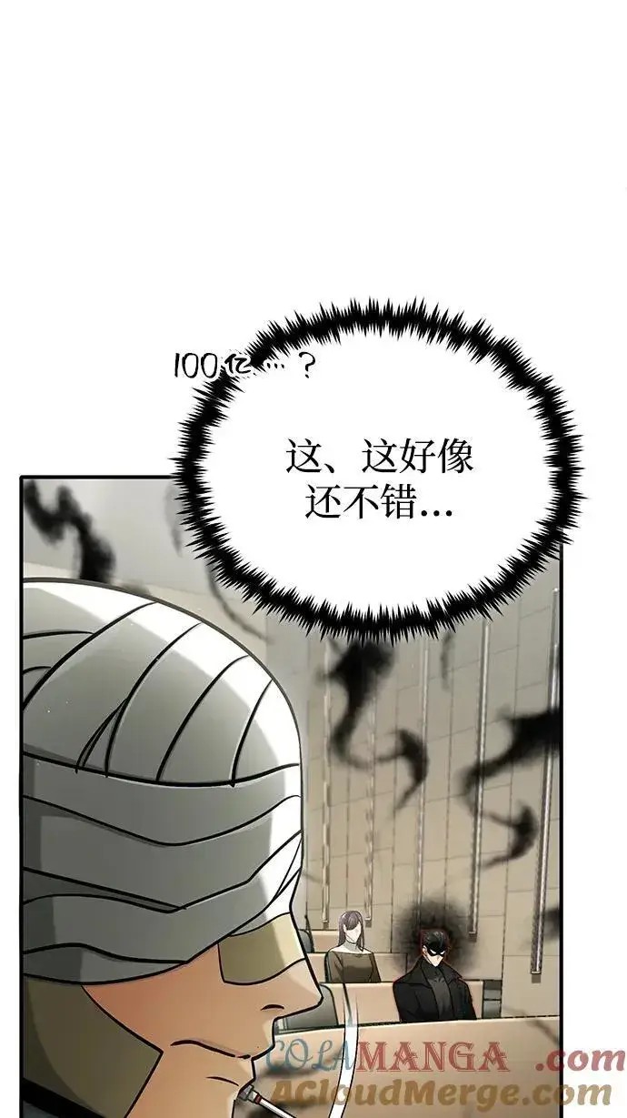 《重生者的隐退生活》[第46话] 我还没开始呢图7