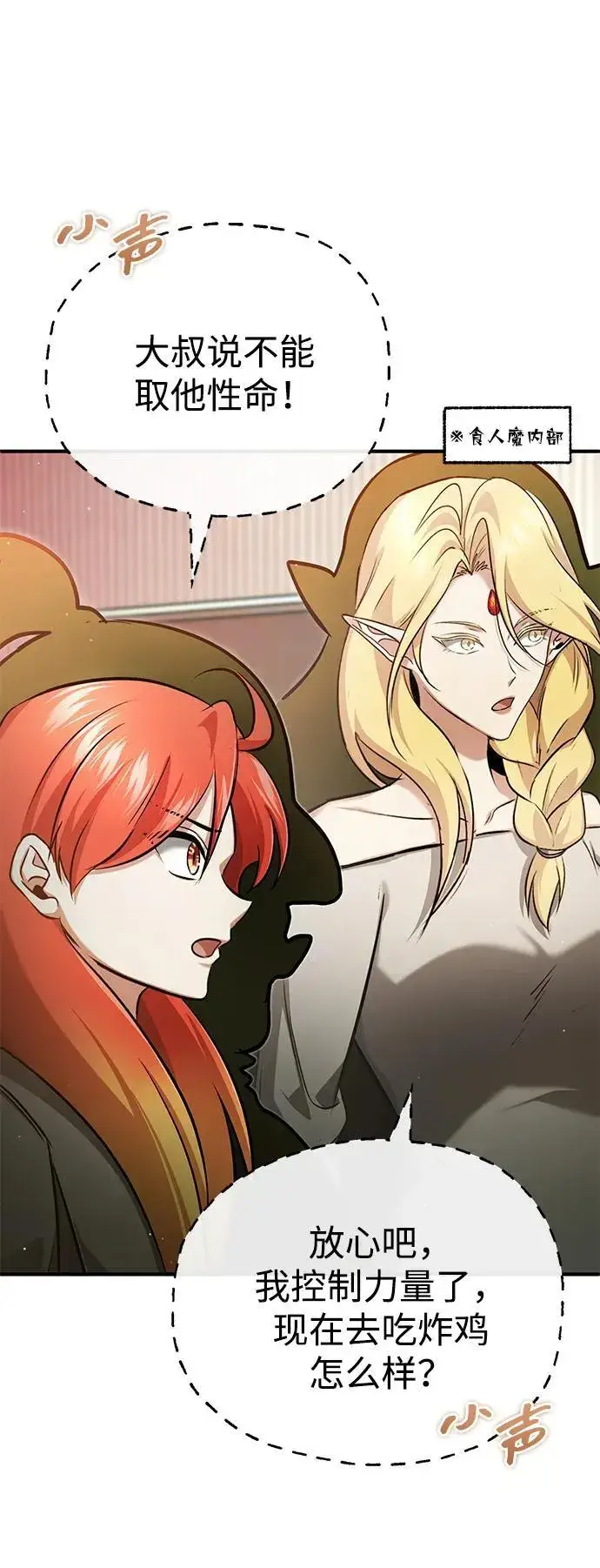 《重生者的隐退生活》[第46话] 我还没开始呢图74