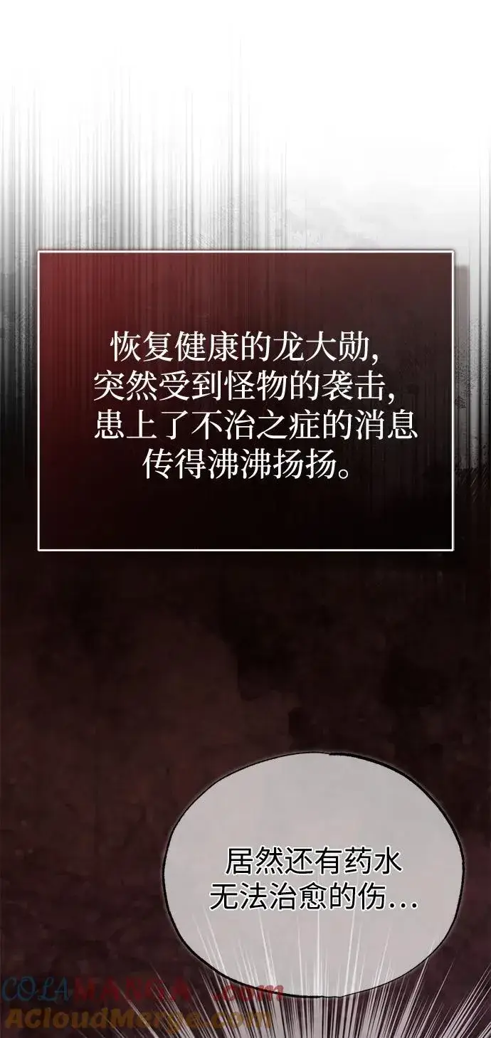 《重生者的隐退生活》[第46话] 我还没开始呢图76
