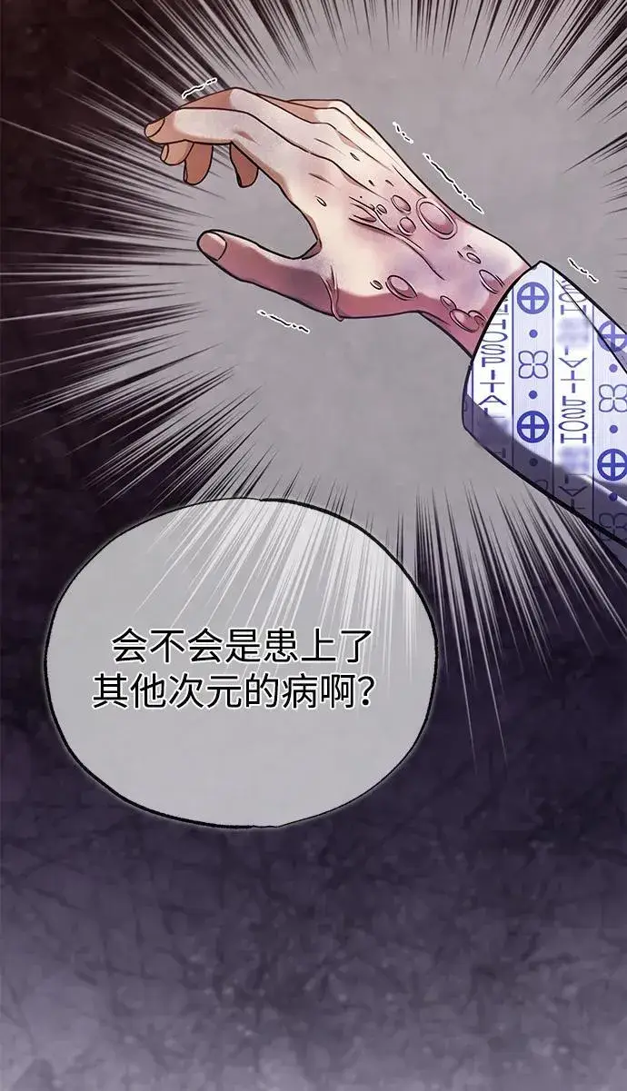 《重生者的隐退生活》[第46话] 我还没开始呢图77