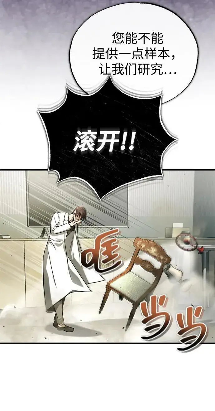 《重生者的隐退生活》[第46话] 我还没开始呢图78