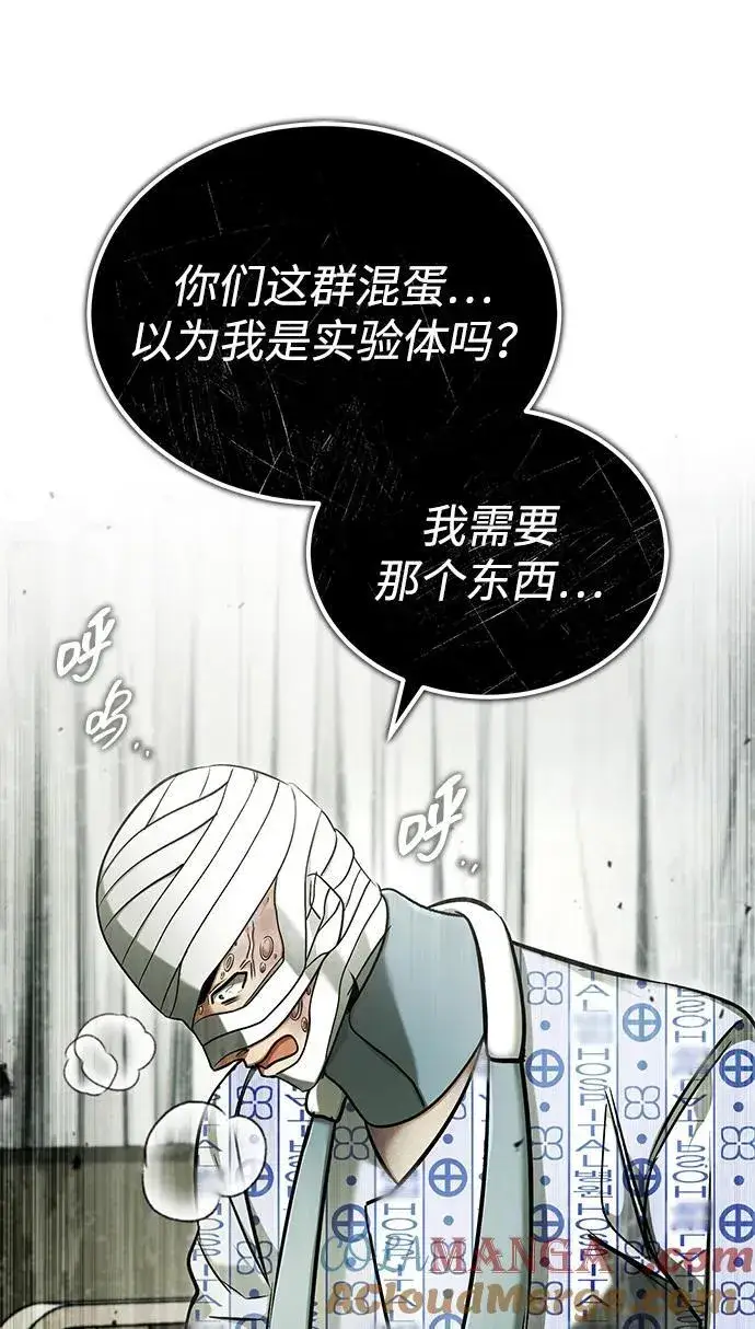 《重生者的隐退生活》[第46话] 我还没开始呢图79