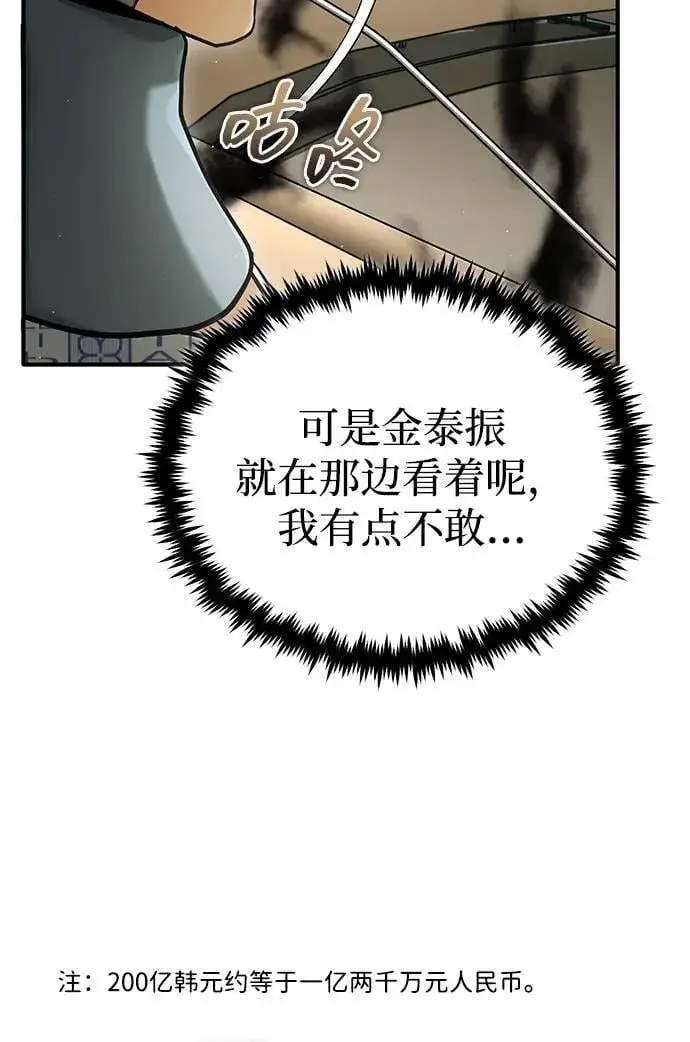 《重生者的隐退生活》[第46话] 我还没开始呢图8