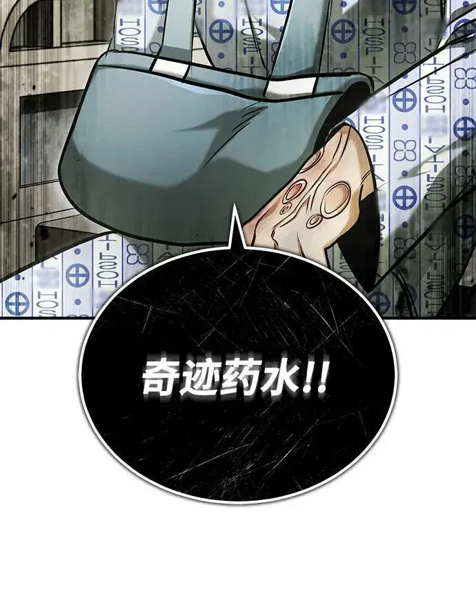 《重生者的隐退生活》[第46话] 我还没开始呢图80