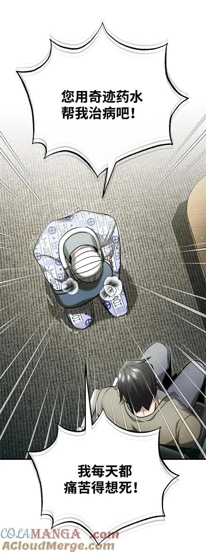 《重生者的隐退生活》[第46话] 我还没开始呢图82