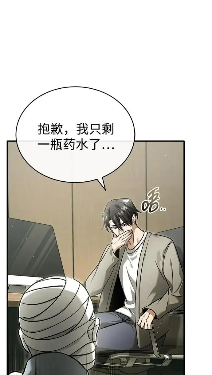 《重生者的隐退生活》[第46话] 我还没开始呢图83