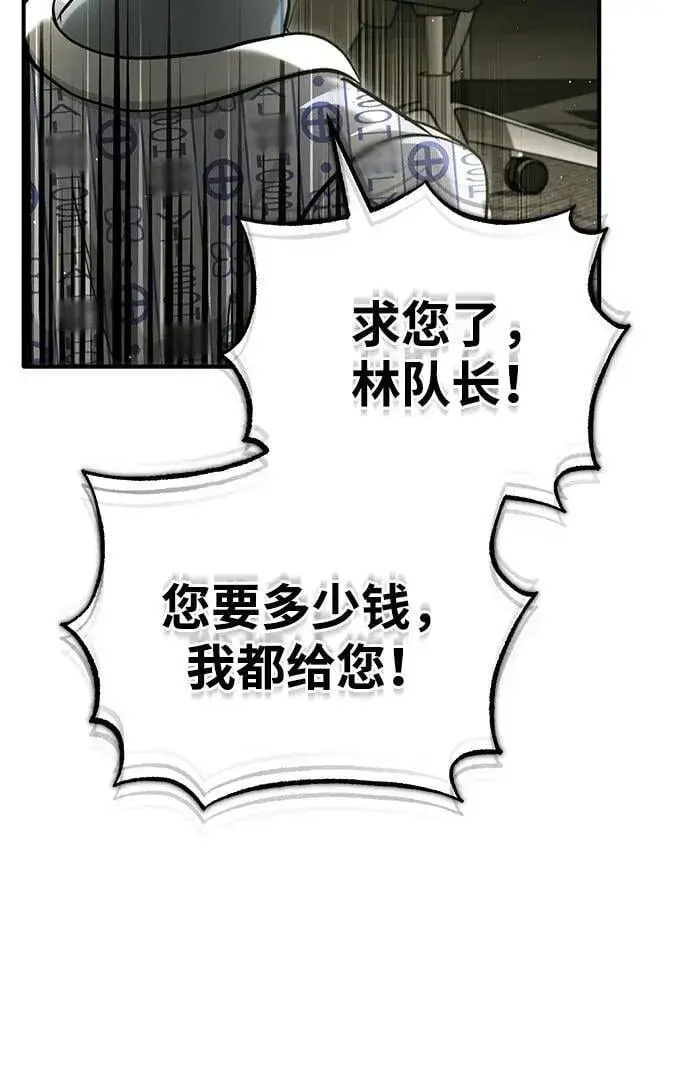 《重生者的隐退生活》[第46话] 我还没开始呢图84