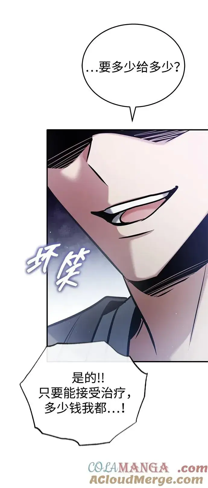 《重生者的隐退生活》[第46话] 我还没开始呢图85