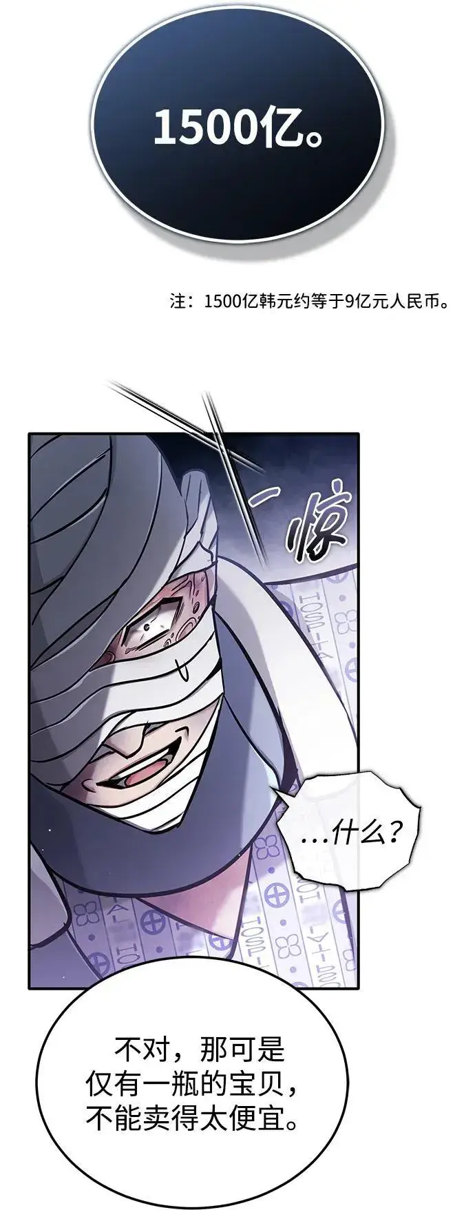《重生者的隐退生活》[第46话] 我还没开始呢图86