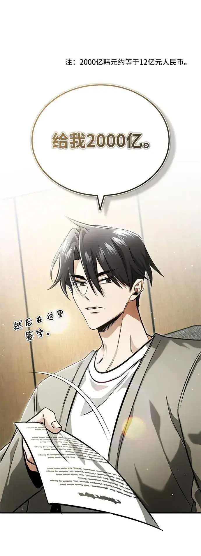 《重生者的隐退生活》[第46话] 我还没开始呢图87