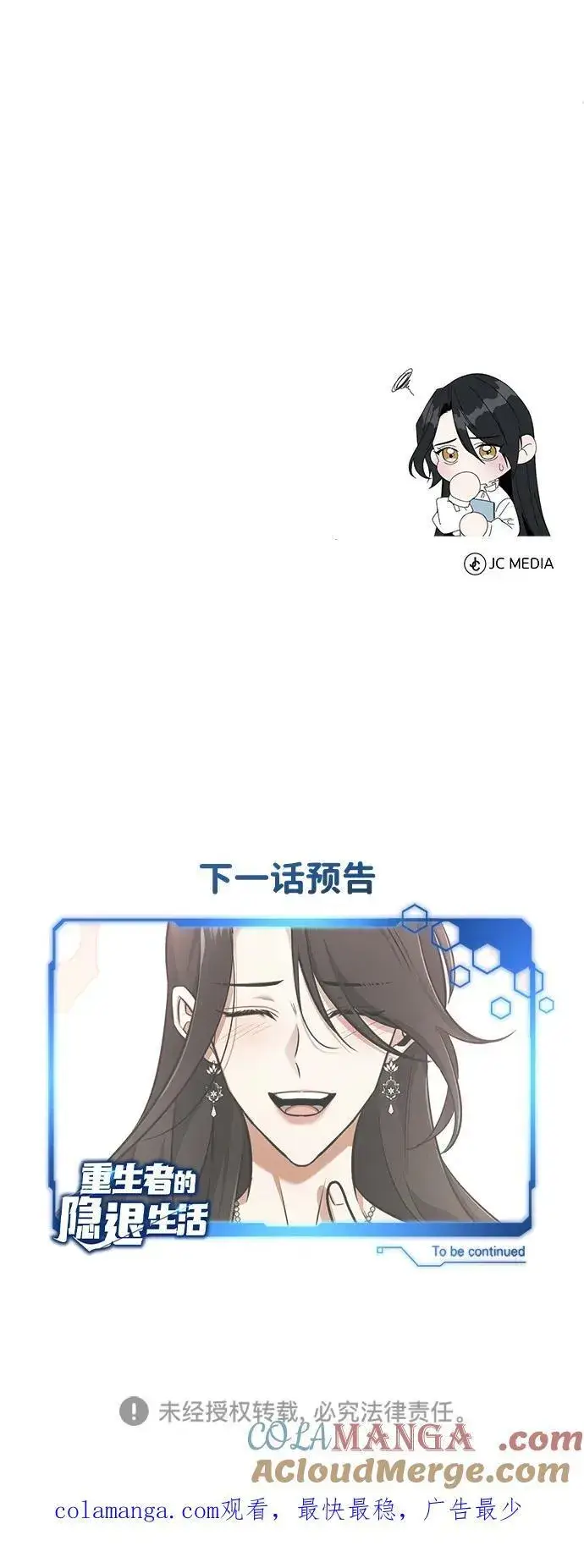 《重生者的隐退生活》[第46话] 我还没开始呢图88