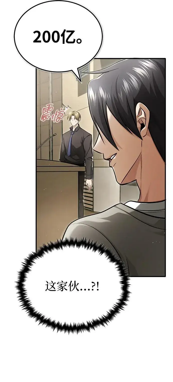 《重生者的隐退生活》[第46话] 我还没开始呢图9