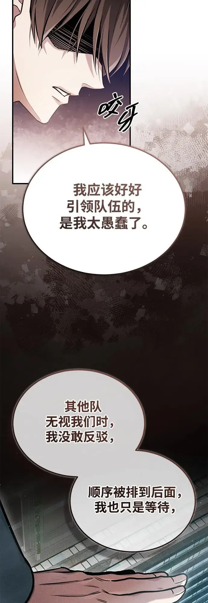 漫画《重生者的隐退生活》[第47话] 确信不会抛弃第12张图