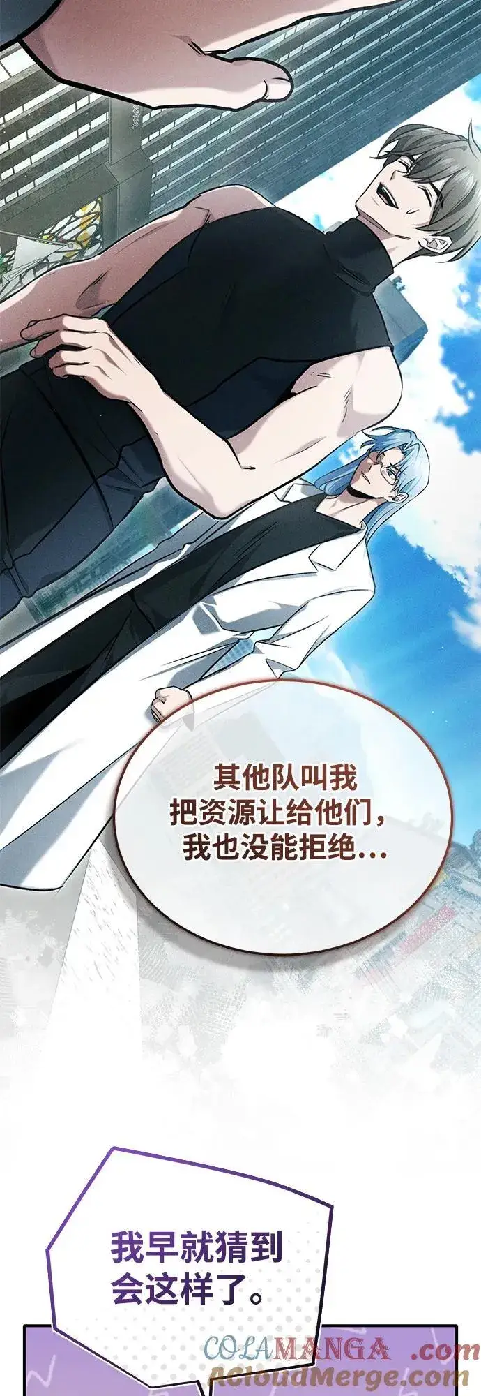漫画《重生者的隐退生活》[第47话] 确信不会抛弃第13张图