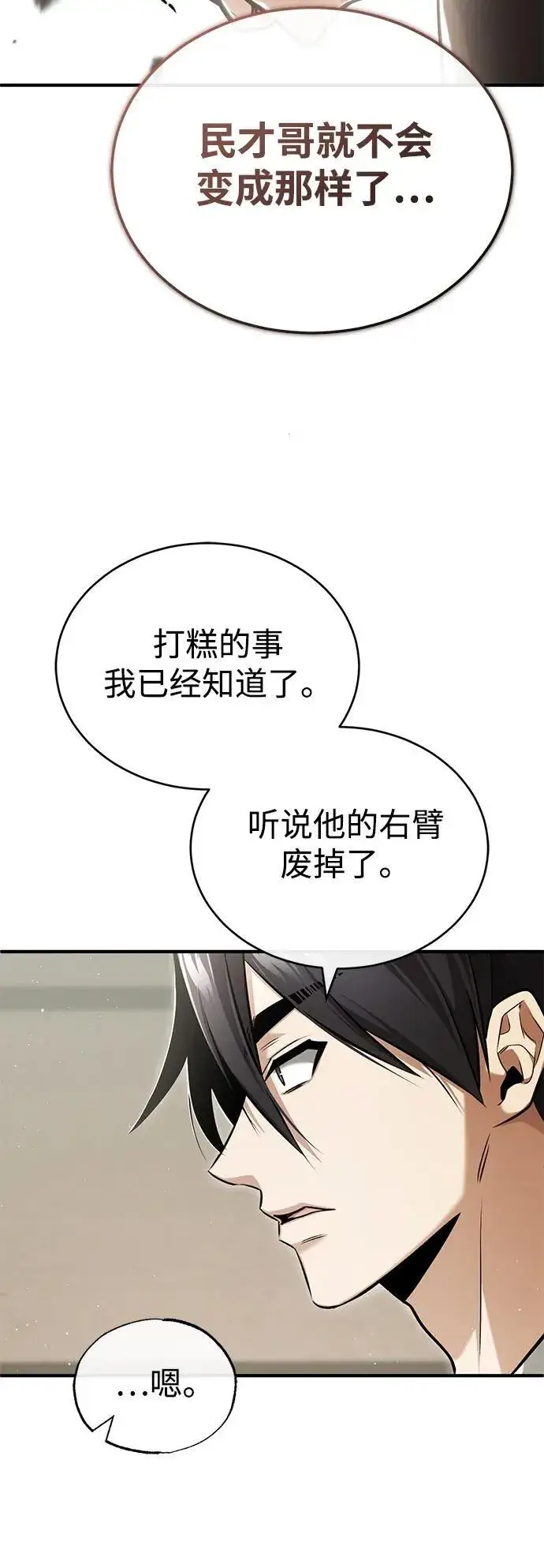 漫画《重生者的隐退生活》[第47话] 确信不会抛弃第15张图