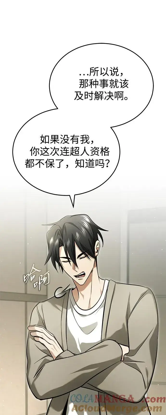 漫画《重生者的隐退生活》[第47话] 确信不会抛弃第16张图