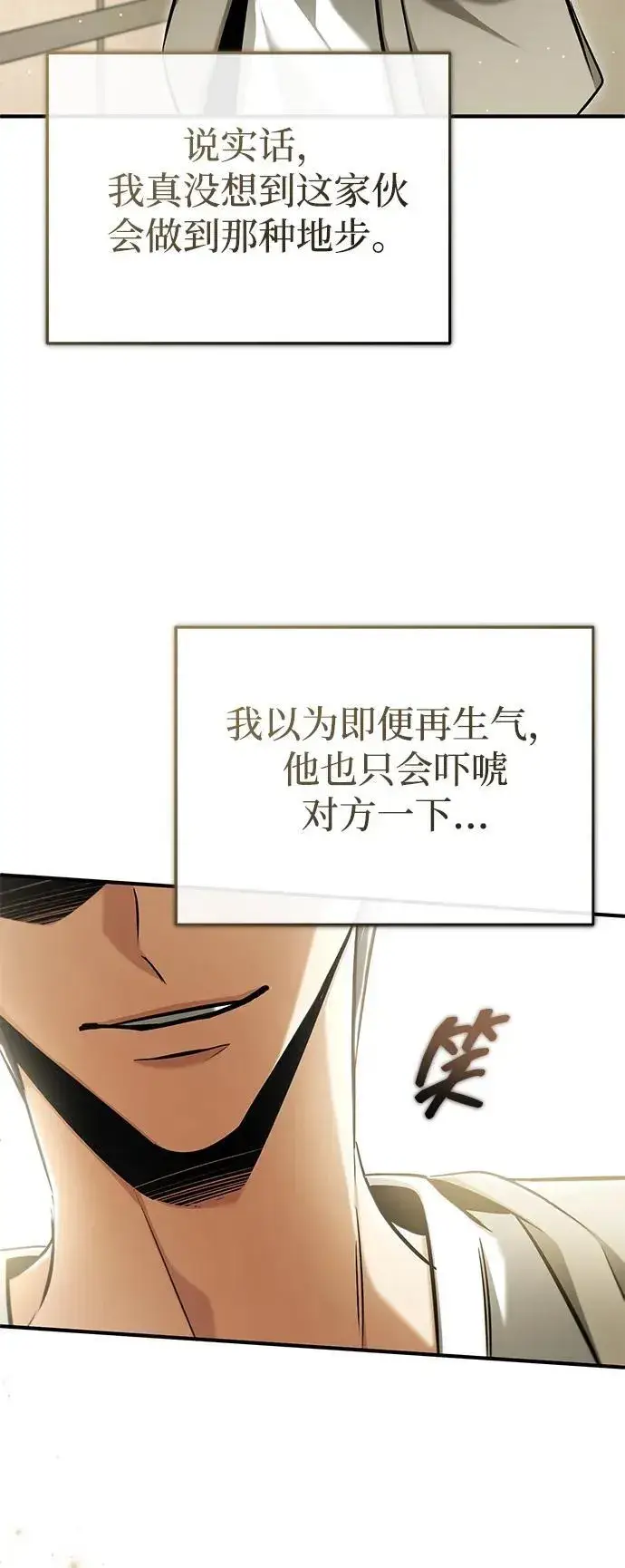 漫画《重生者的隐退生活》[第47话] 确信不会抛弃第17张图