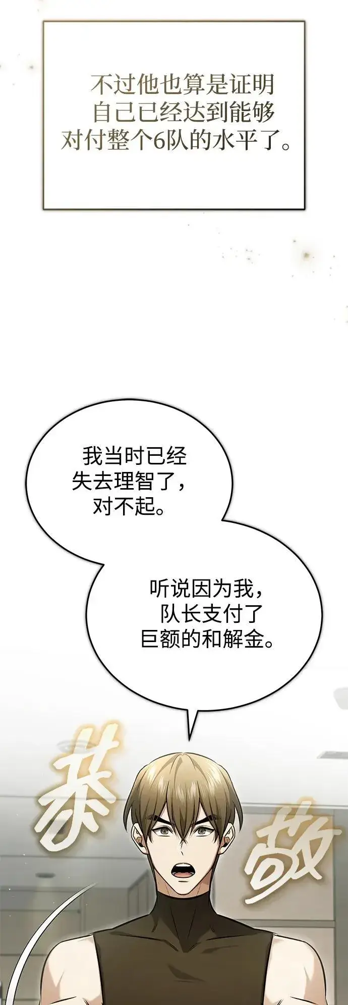 漫画《重生者的隐退生活》[第47话] 确信不会抛弃第18张图