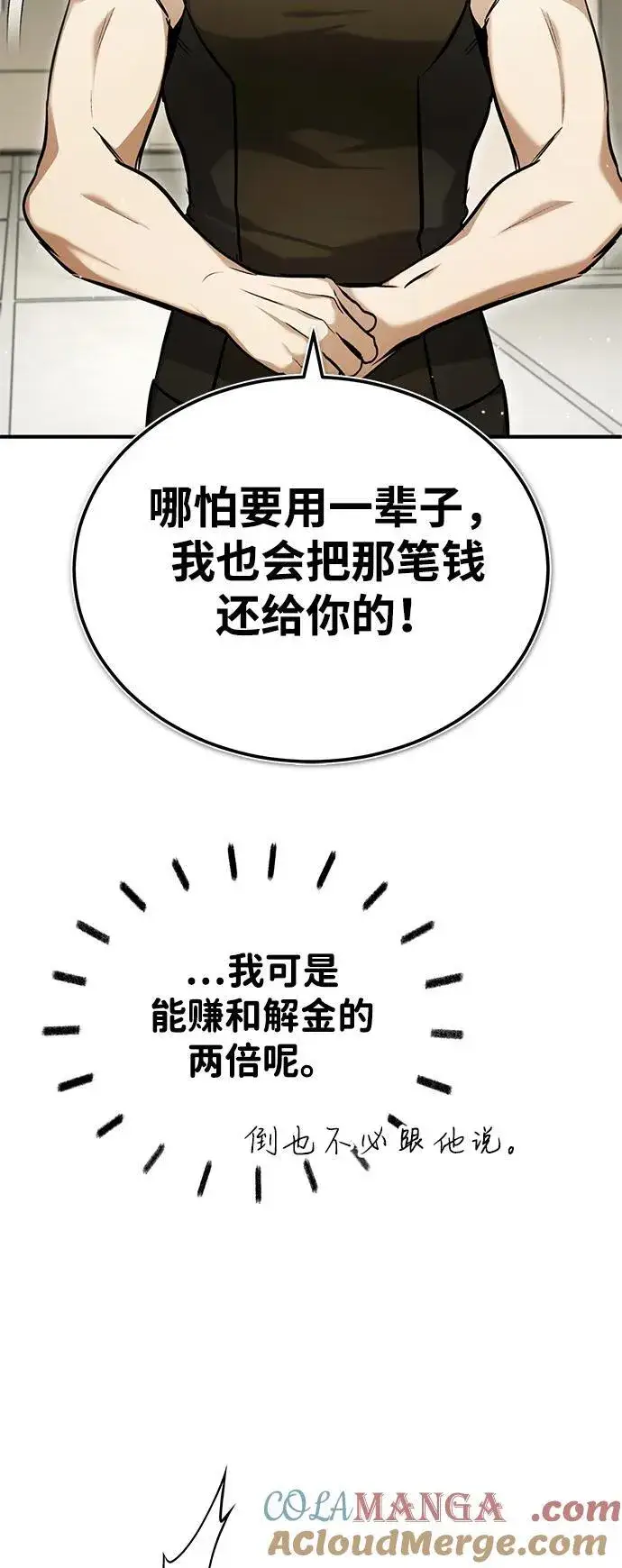 漫画《重生者的隐退生活》[第47话] 确信不会抛弃第19张图
