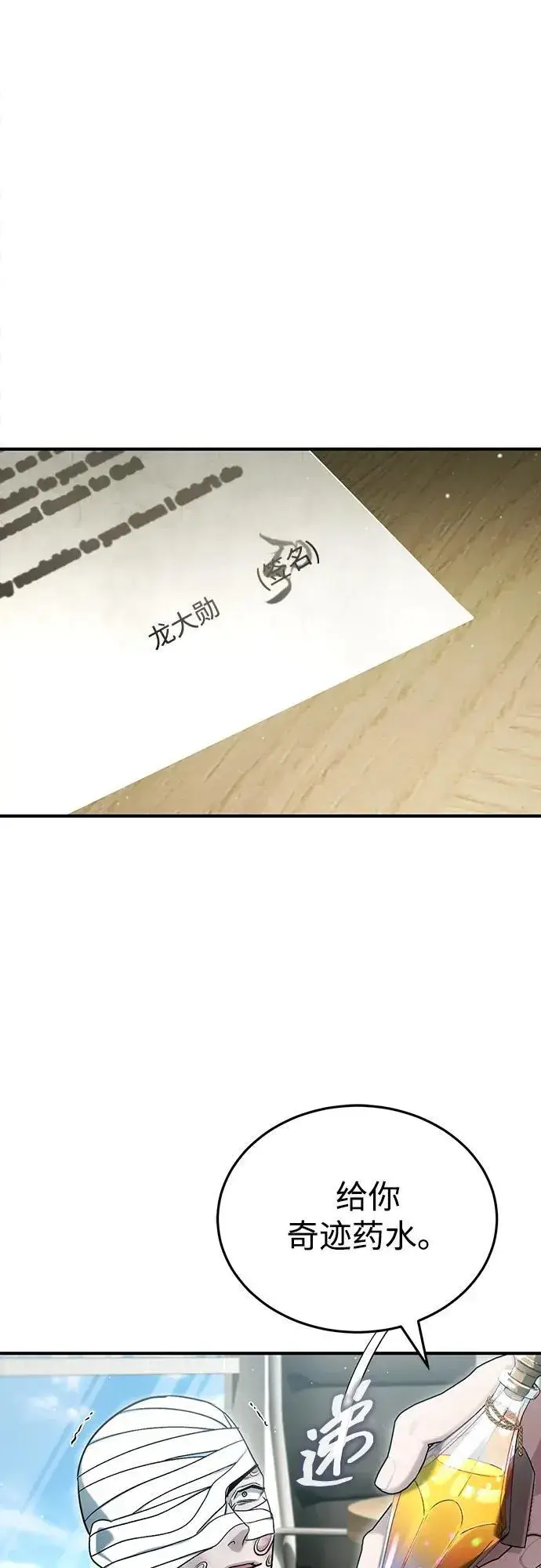 漫画《重生者的隐退生活》[第47话] 确信不会抛弃第2张图