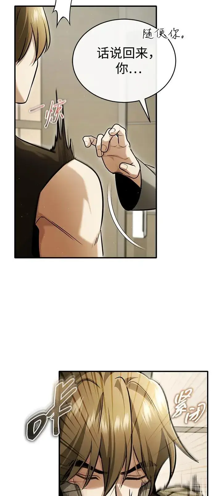 漫画《重生者的隐退生活》[第47话] 确信不会抛弃第20张图