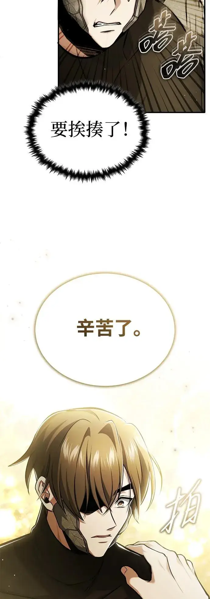 漫画《重生者的隐退生活》[第47话] 确信不会抛弃第21张图