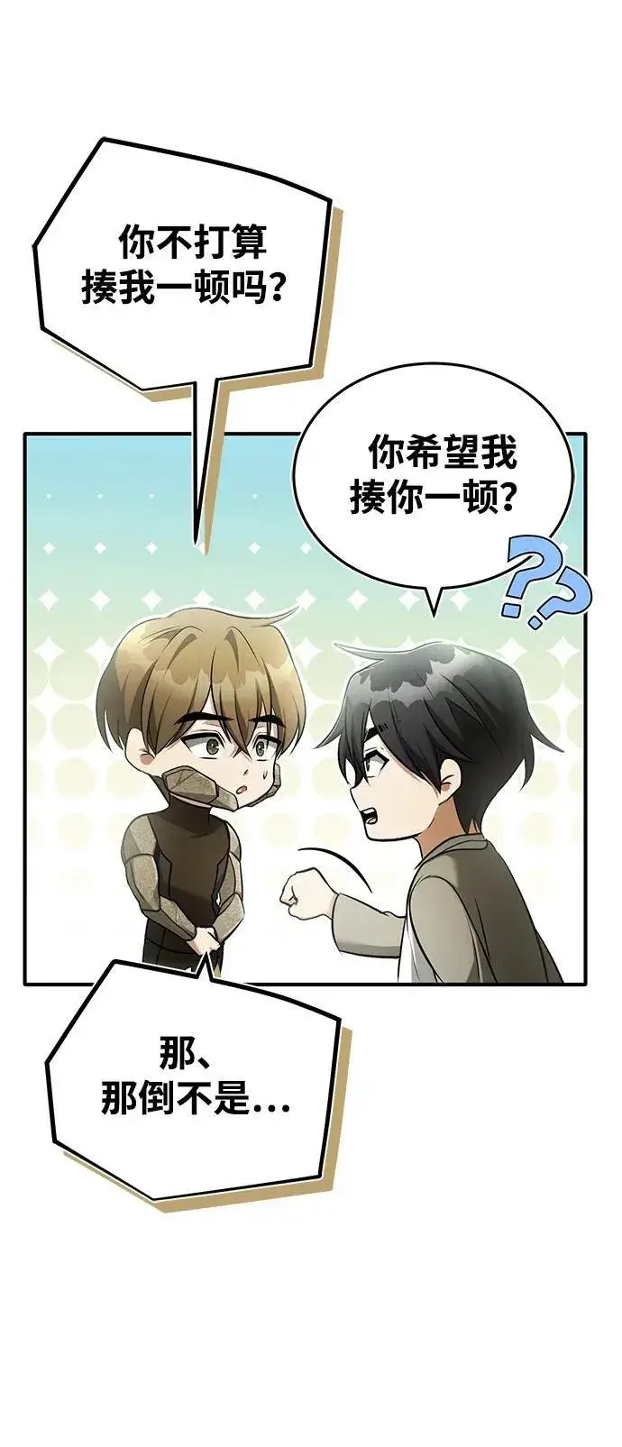 漫画《重生者的隐退生活》[第47话] 确信不会抛弃第24张图