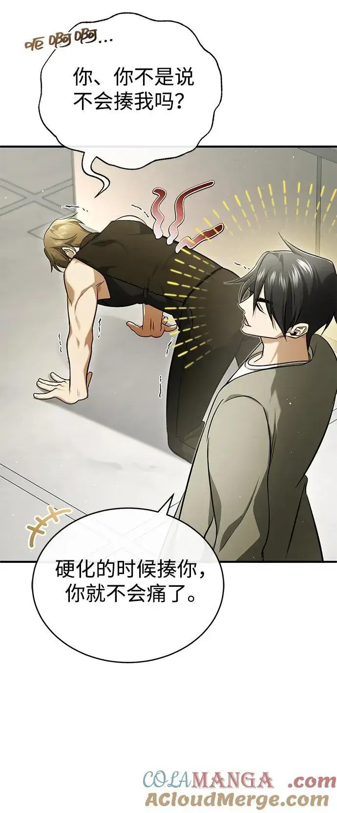 漫画《重生者的隐退生活》[第47话] 确信不会抛弃第28张图