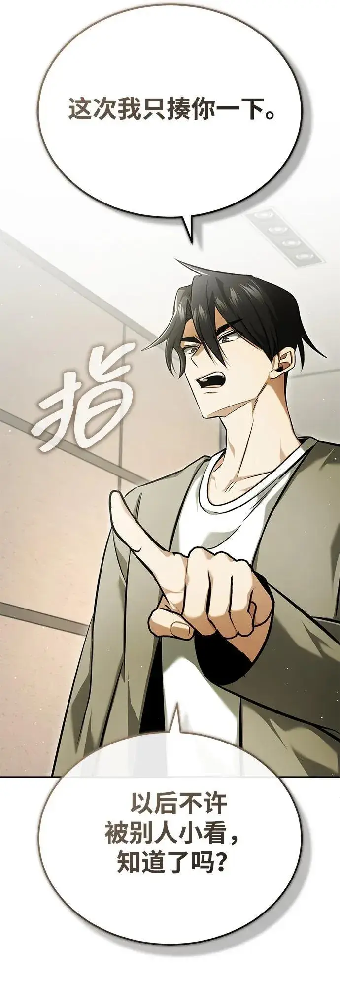 漫画《重生者的隐退生活》[第47话] 确信不会抛弃第29张图