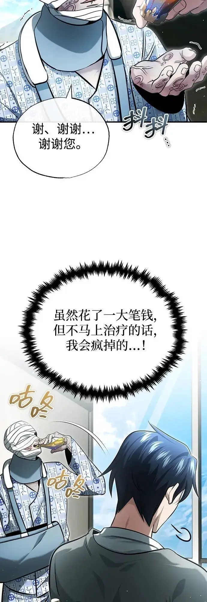 漫画《重生者的隐退生活》[第47话] 确信不会抛弃第3张图