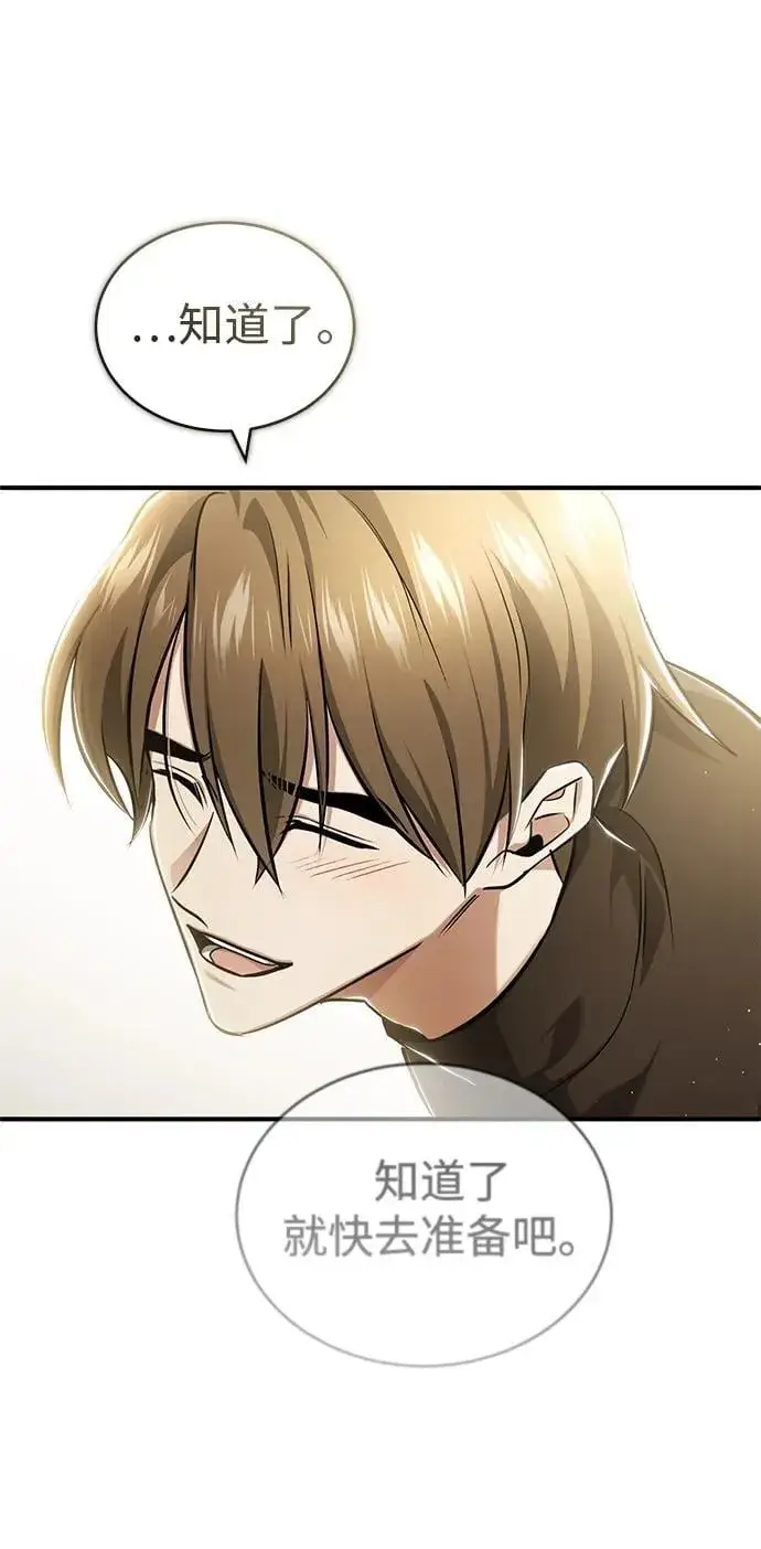 漫画《重生者的隐退生活》[第47话] 确信不会抛弃第30张图