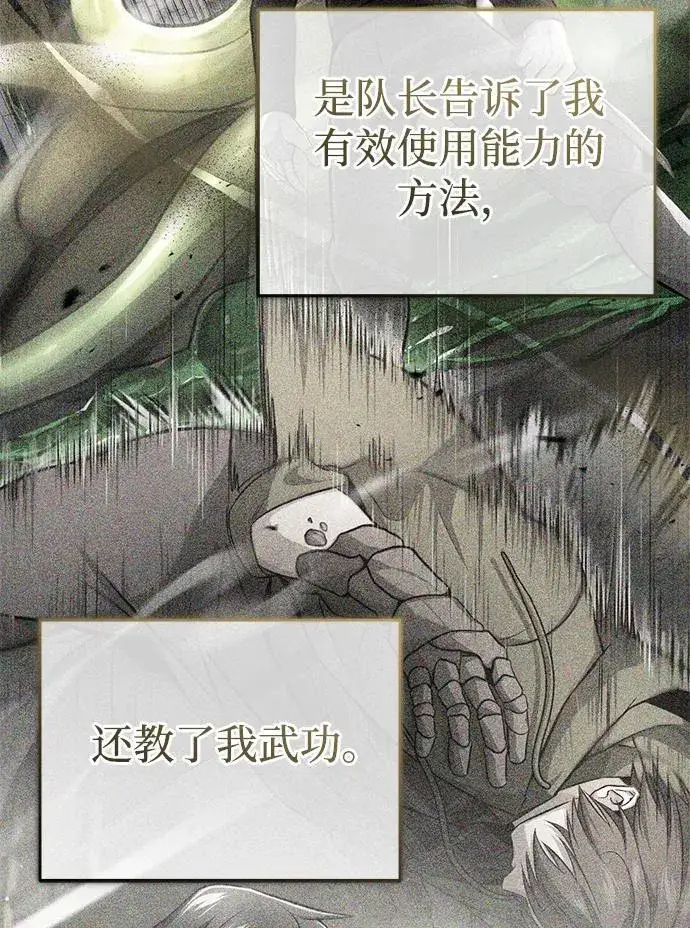 漫画《重生者的隐退生活》[第47话] 确信不会抛弃第32张图