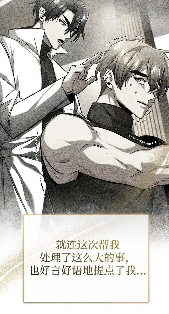 漫画《重生者的隐退生活》[第47话] 确信不会抛弃第33张图