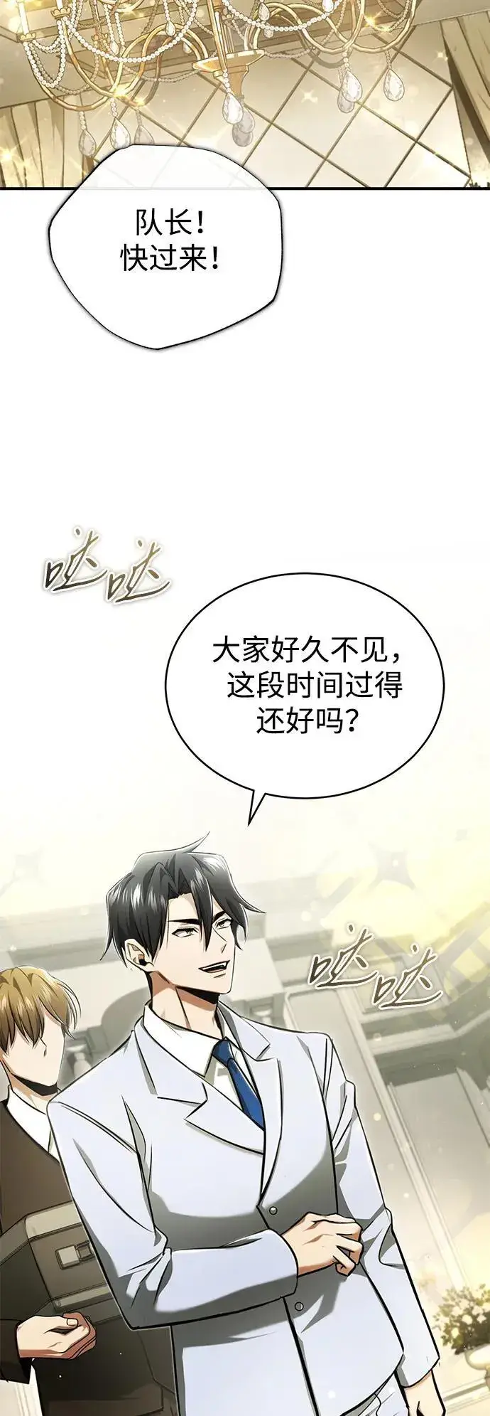 漫画《重生者的隐退生活》[第47话] 确信不会抛弃第36张图