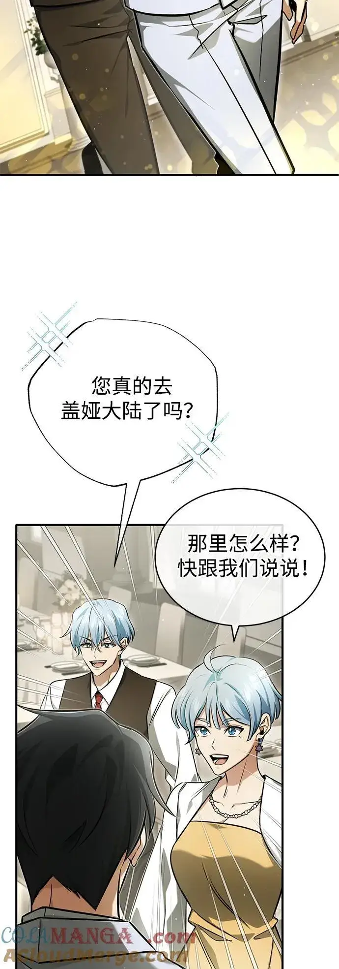 漫画《重生者的隐退生活》[第47话] 确信不会抛弃第37张图