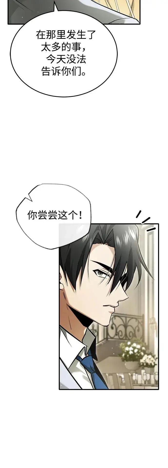 漫画《重生者的隐退生活》[第47话] 确信不会抛弃第38张图