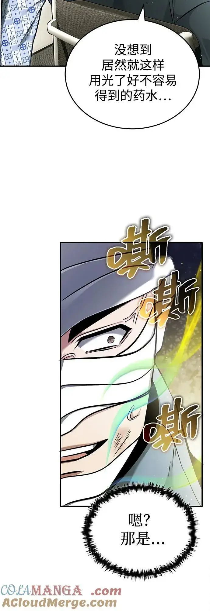 漫画《重生者的隐退生活》[第47话] 确信不会抛弃第4张图