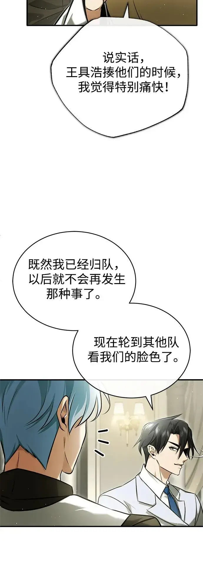 漫画《重生者的隐退生活》[第47话] 确信不会抛弃第45张图