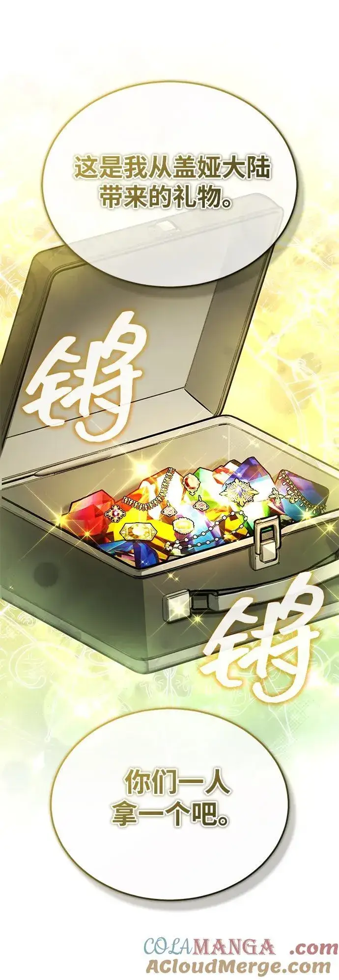 漫画《重生者的隐退生活》[第47话] 确信不会抛弃第46张图