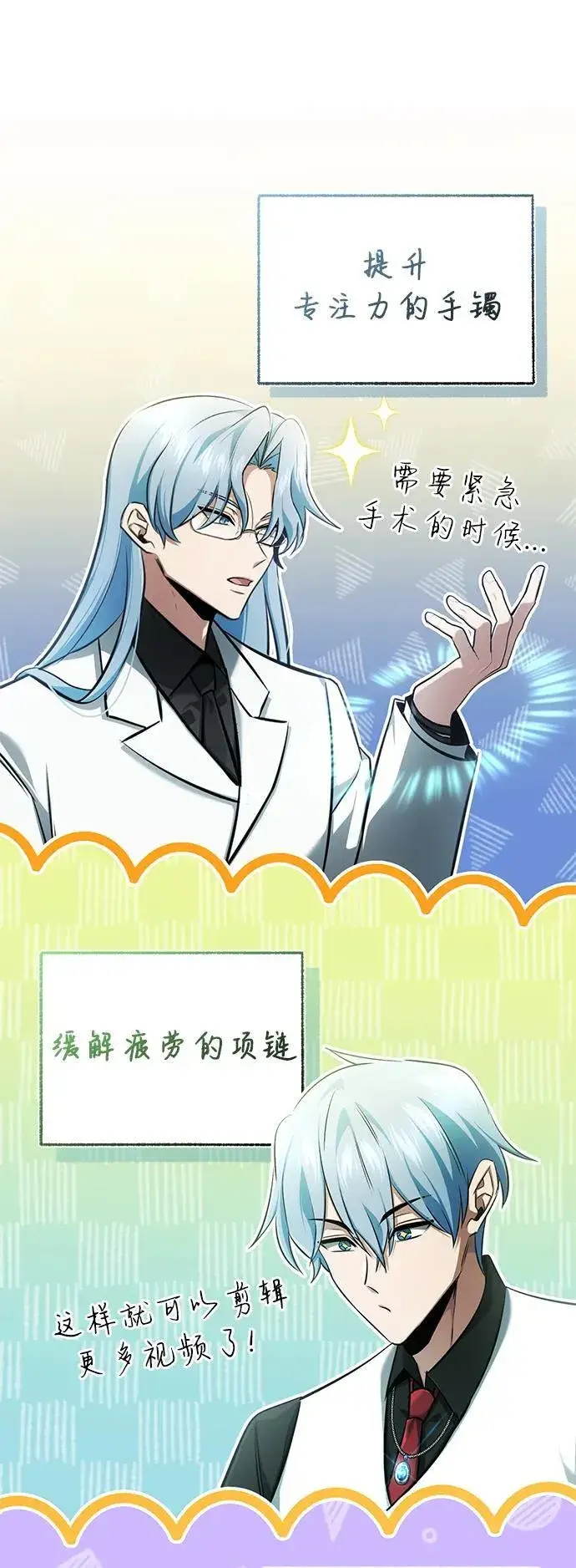 漫画《重生者的隐退生活》[第47话] 确信不会抛弃第47张图