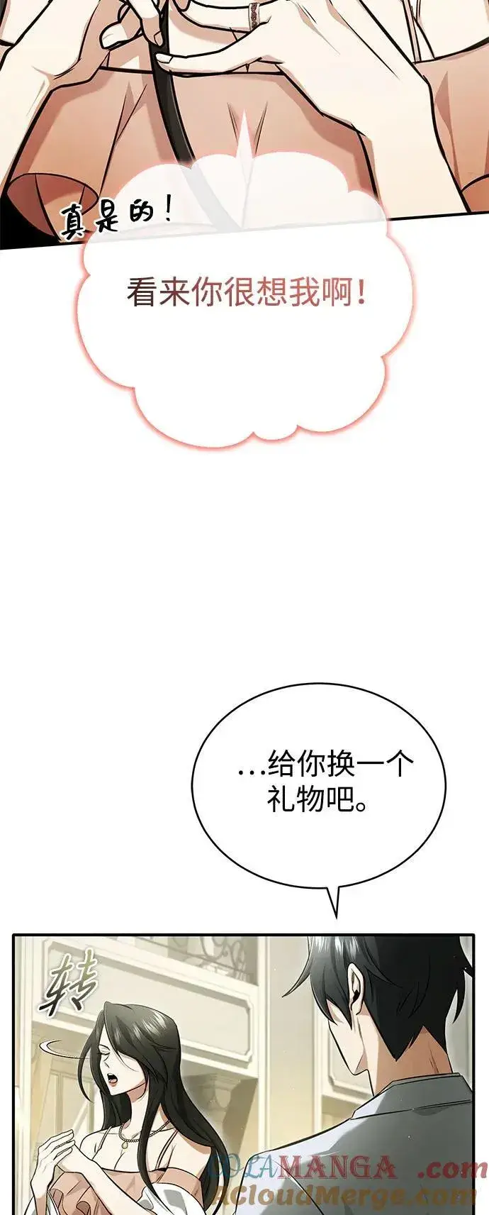 漫画《重生者的隐退生活》[第47话] 确信不会抛弃第49张图