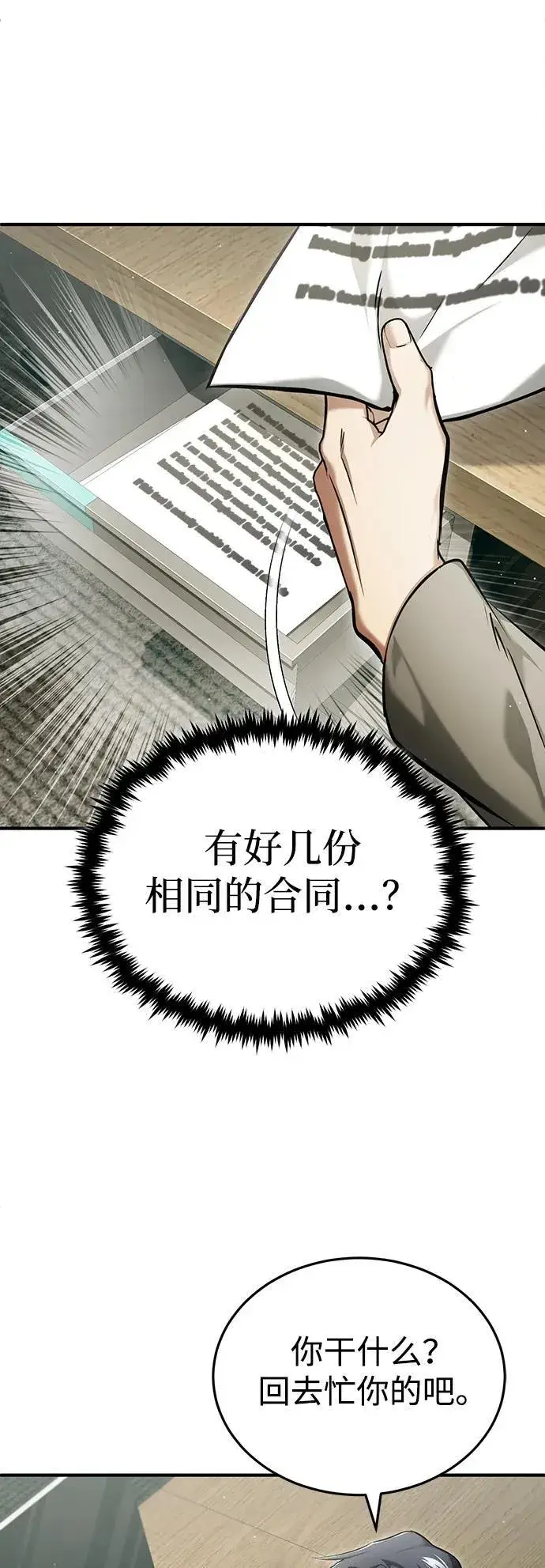 漫画《重生者的隐退生活》[第47话] 确信不会抛弃第5张图